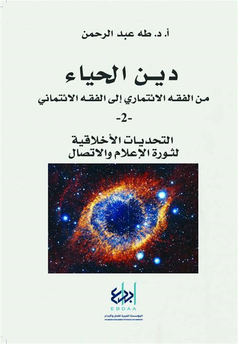 دين الحياء pdf